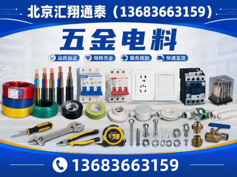 东城区建材公司展示图